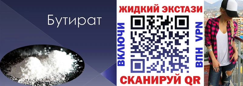 БУТИРАТ жидкий экстази  как найти наркотики  Сольцы 